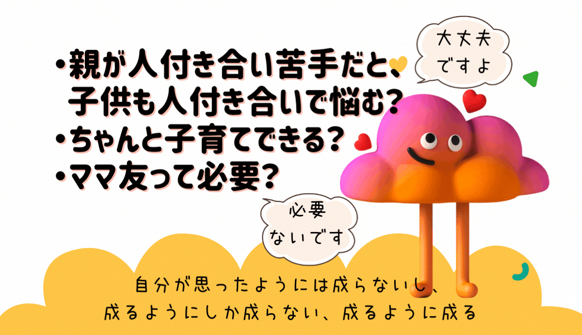 人付き合い苦手でも子育てできる やっていけてる 私の体験談 まま玉のblog