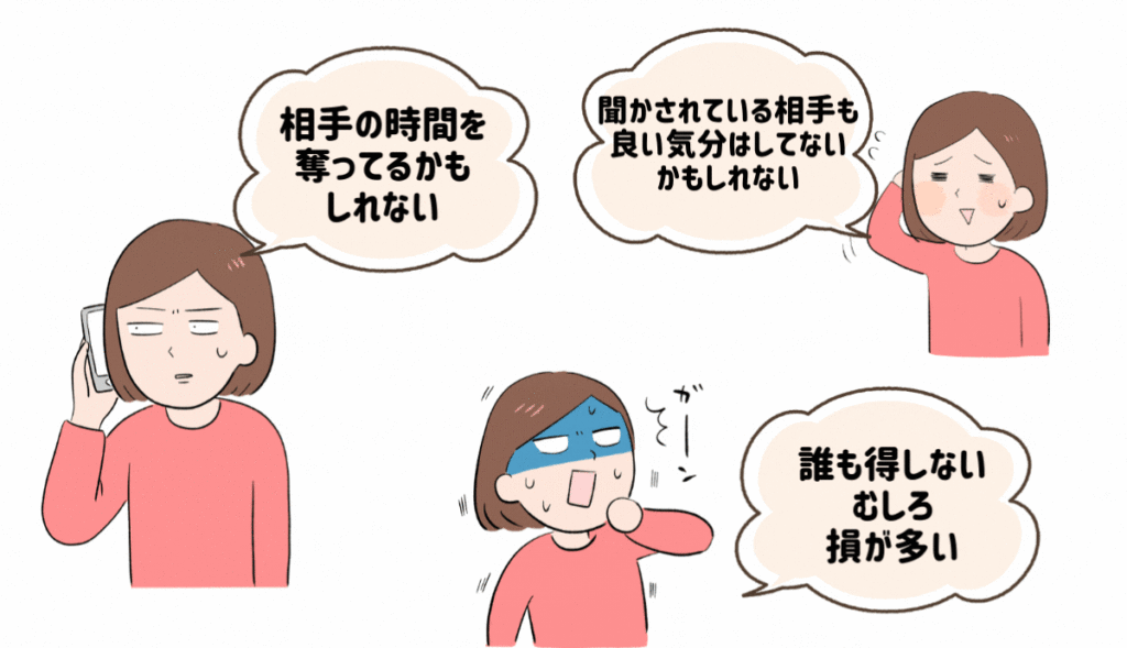 愚痴のリスク